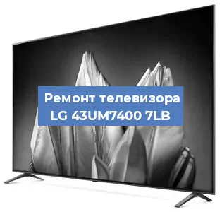 Замена блока питания на телевизоре LG 43UM7400 7LB в Красноярске